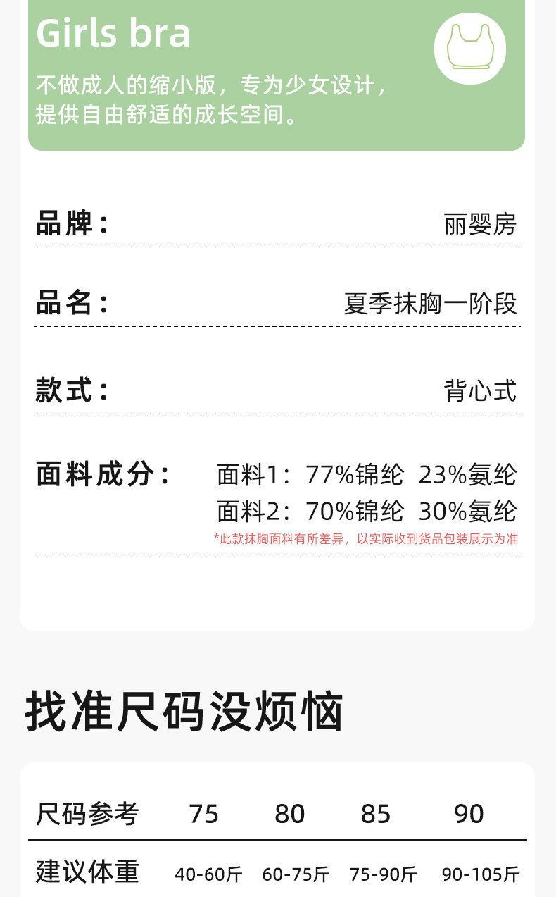 丽婴房女童小背心发育期阶段防凸点凉感冰丝内衣抹胸儿童女 — 10