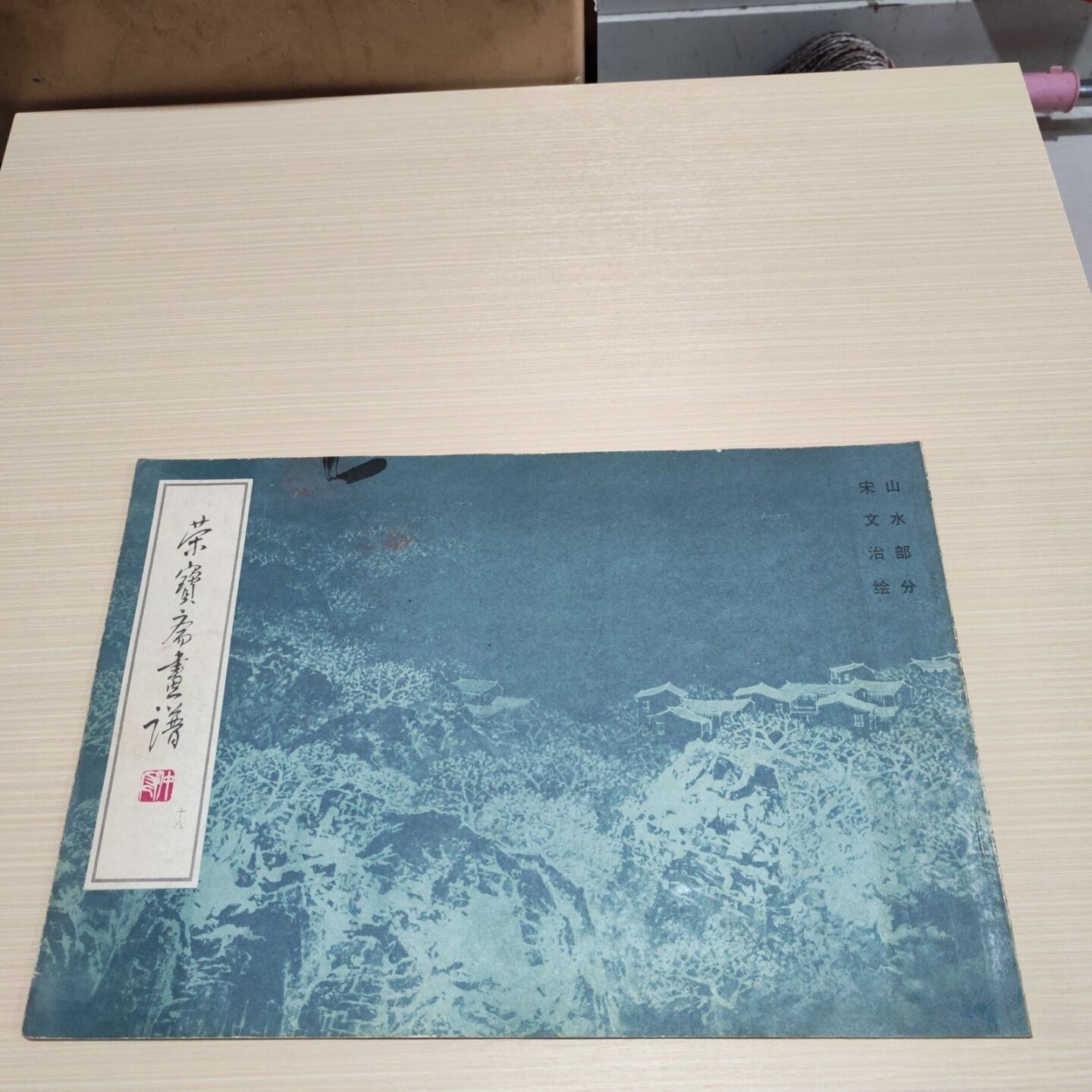 宋文治书- Top 100件宋文治书- 2026年9月更新- 淘宝Taobao｜天猫Tmall