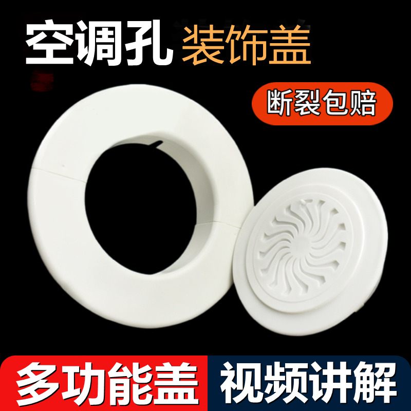Air conditioning hole decorative cover air conditioning hole blocker sealing hole blocking pipe blocking hole cover pipe sealing pipe air conditioning pipe
