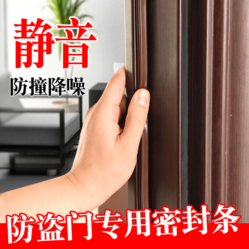 Anti-theft door Door seam sealing strip windproof entry door anti-collision soundproof bedroom door bottom door and window door side windshield strip
