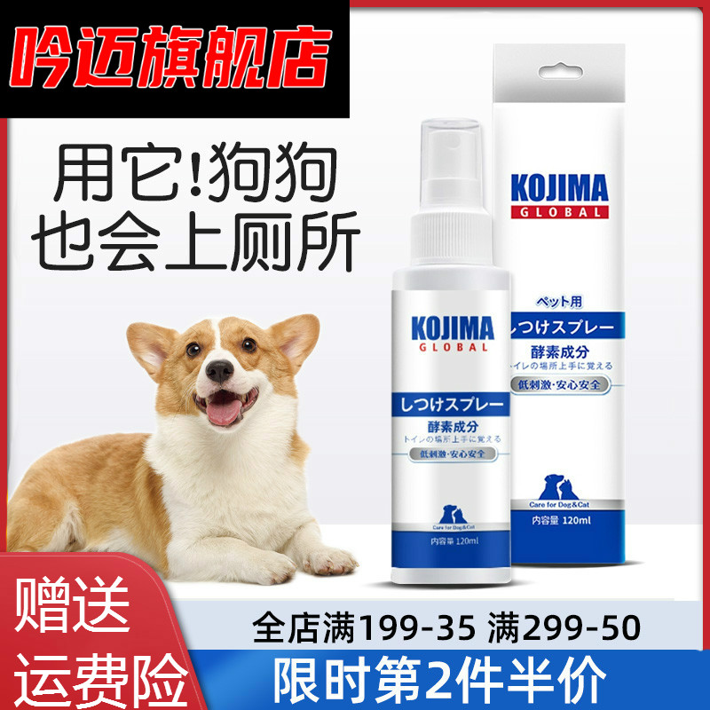 Japan kojima Pet Inducers pooch Toilet Pinpoint Defecation Inducers Dog Bowels dog urine guiding liquid