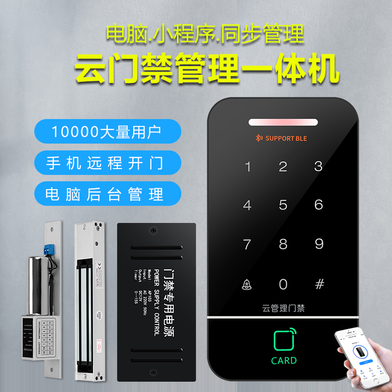 Mobile phone APP remote door control system integrated machine swipe card password lock WIFI controller glass door set