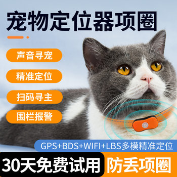 Pet Locator Real-Time Tracker Collar for Cats and Dogs Anti-Lost Device Beidou Pet Finder Anti-Lost Device