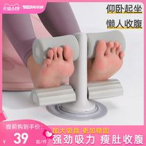 Yingl Jian Sit-up Sit-up Abdominal assistive device Home fixed abs Exercise training board Fitness Apparatus Closeout