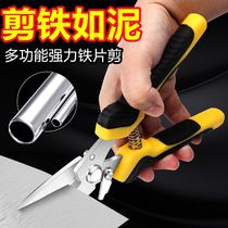 Iron sheet scissors multifunctional thin aviation scissors integrated ceiling light steel keel scissors thin iron scissors gauze wire trough scissors