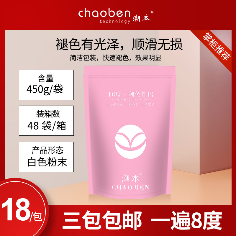 Tide 10 degrees tide color partner fade powder hair salon special bleaching powder hair salon tide powder hair care shop white hair agent wholesale