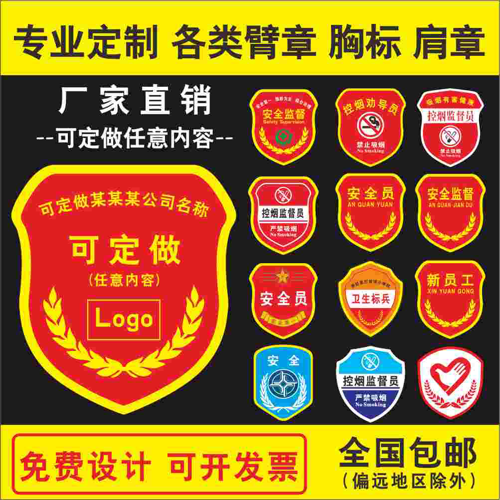 Armbands and armbands custom-made tobacco control and non-smoking persuasion staff armbands weaving marks, tobacco control embroidery, red security guards, custom-made printing
