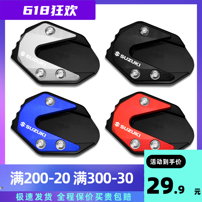 GSX250R side frame seat locomotive foot brace enlarge Suzuki DL GW Side brace pad Single foot rest Base retrofit accessories