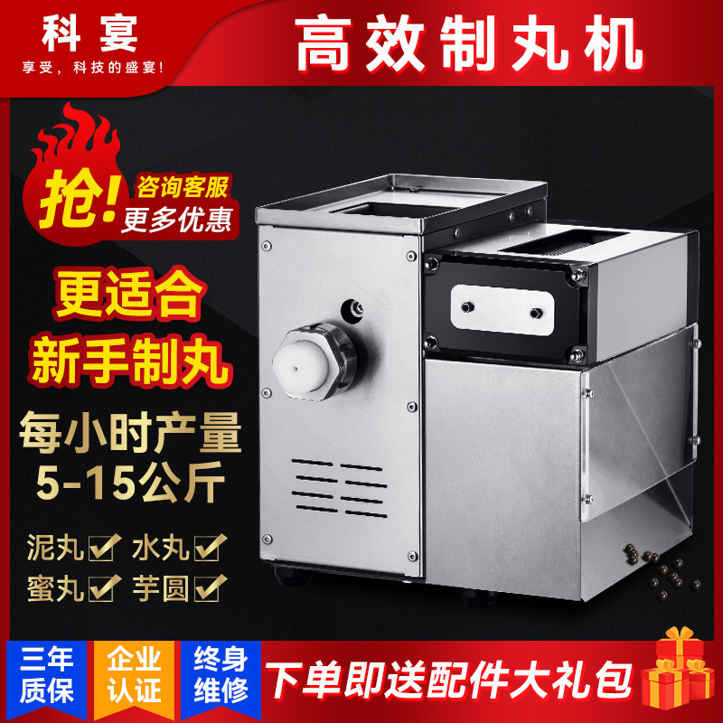 Kobanquet Fully Automatic Pellet Mill High Power Medium Pill Machine Commercial Pearl Milk Tea Stainless Steel Electric Pellet Mill