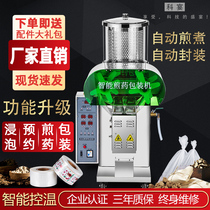 Keyan all-in-one machine Automatic decoction packaging machine Hospital pharmacy clinic commercial micro-pressure 20L traditional Chinese medicine decoction machine