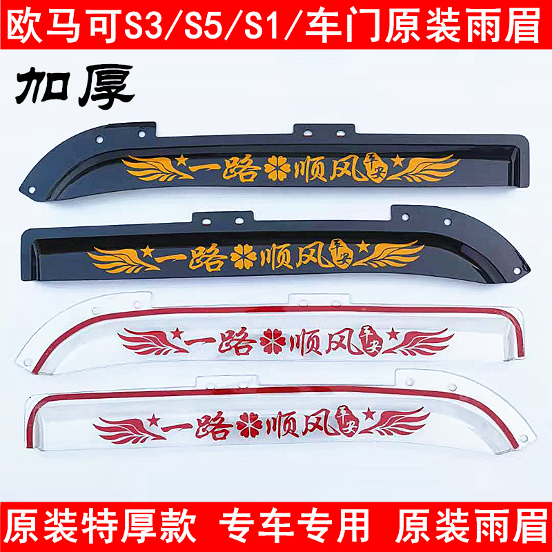 Aumark S1 S3 S5 rain eyebrow thickening original truck window rain and rain cover speed rain eyebrow rain board rain board