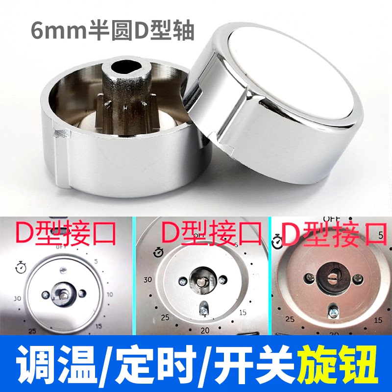 Suitable for Bear Air Fryer Semi-Circular Diameter 6mm Knob/Semi-Circular Shaft D-Type Knob/Timer Temperature Control Switch