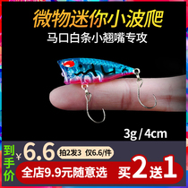 Lujah Bait Micro mini-mini-wave Climbing Polo Groveling water surface Department Ma mouth White Bar Roof Non-small teething Mandarin Fish Special Fake Bait