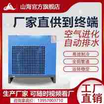 Shanhai refrigerated drying screw air compressor sound machine cold drying machine static water removal cooling cubic temperature type