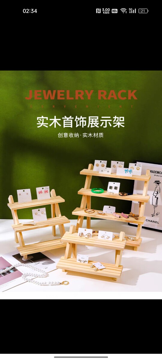 饰品展示