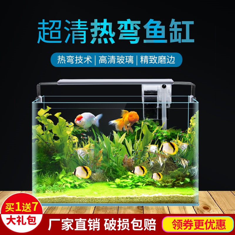 Hot bend fish tank small transparent living room balcony desktop view aquarium household goldfish pipe fish glass medium fish tank