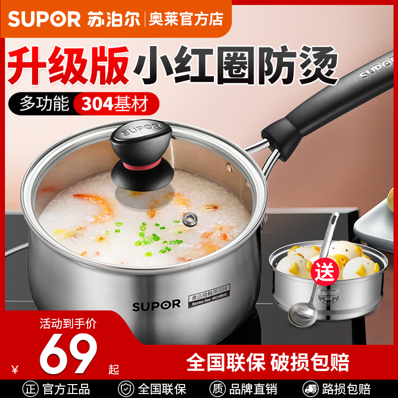 Supoir milk pan baby deputy food stainless steel thickened non-stick gas stove cooking bubble pasta hot milk small soup pot home