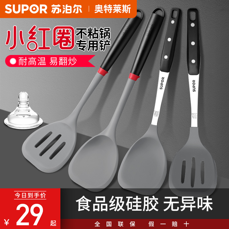 Supor silicone shovel Chinese household shovel kitchen utensils cooking shovel spatula non-stick pan special frying spoon