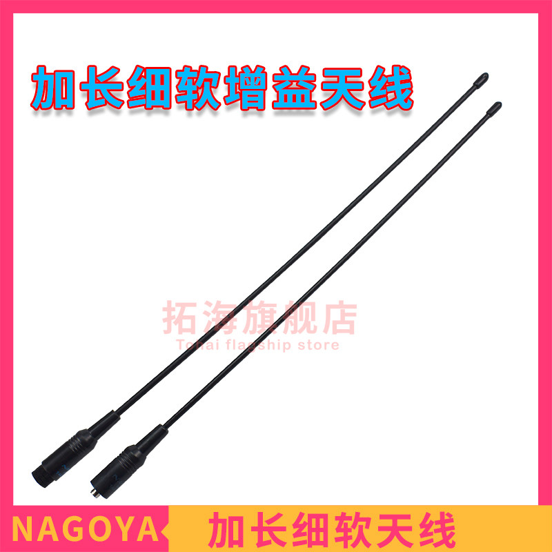 Tuhai RH771 high gain UV double segment handheld intercom antenna hand desk universal soft lengthened 40cm