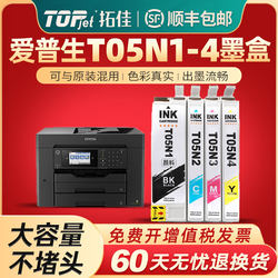 拓佳适用爱普生Epson T05U T05N WF-4838 7848 7318打印机墨盒填充05U 7841 7840 T05N打印机墨盒墨匣