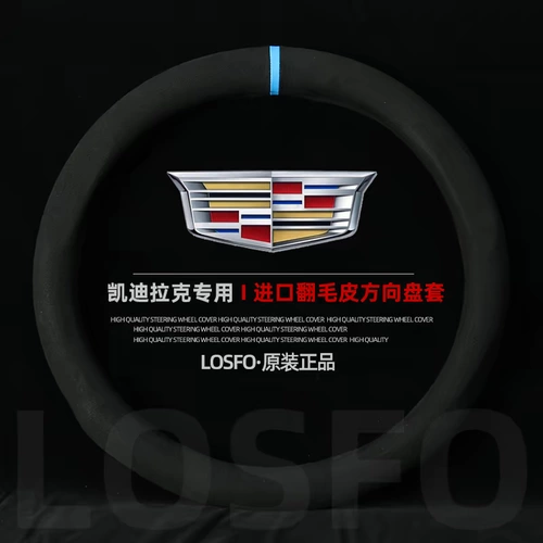 Подходит для чехла на руль Cadillac CT4CT5 CT6 XT4XT5 XT6 ATSL замшевый чехол на ручку автомобиля