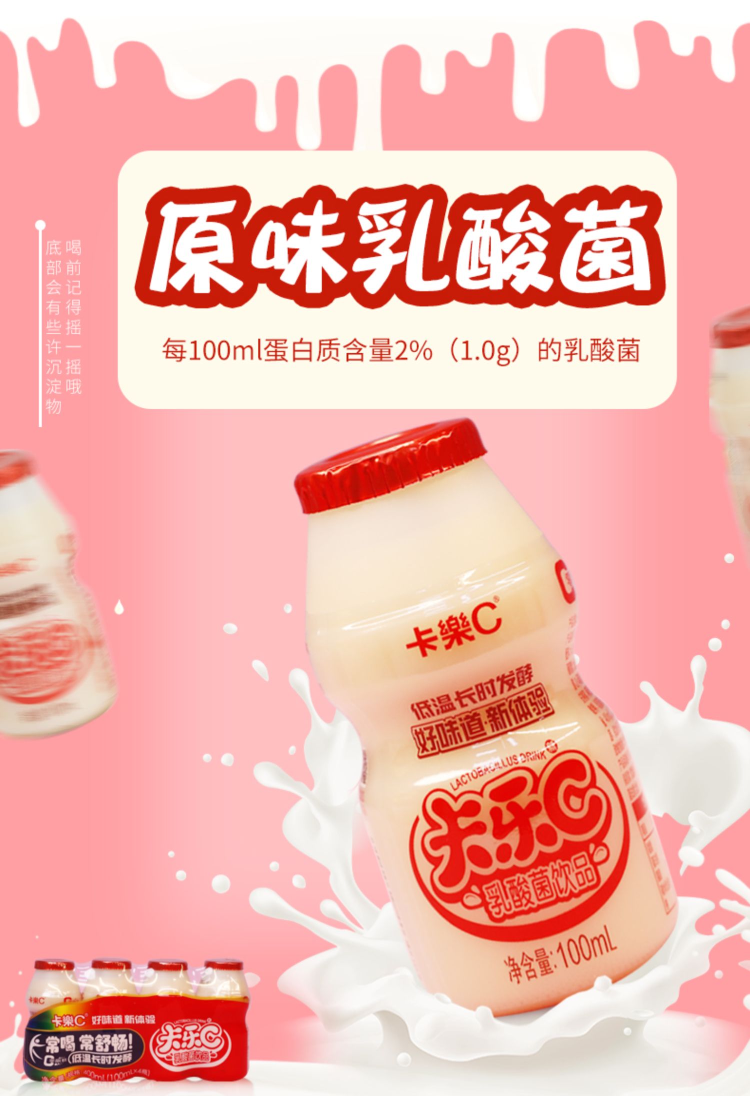 卡乐C酸奶乳酸菌100ml*20