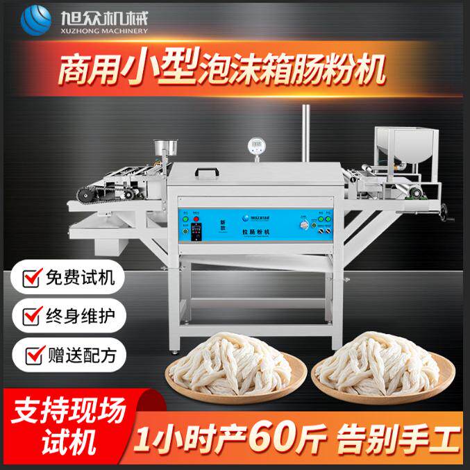 Xuzhong fully automatic rice noodle machine: allows you to easily make ...