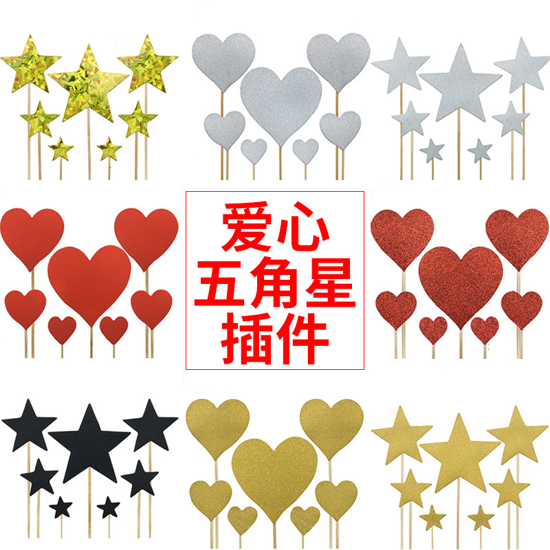 Shining star flash loving birthday cake decoration plugin baking pentagon card package