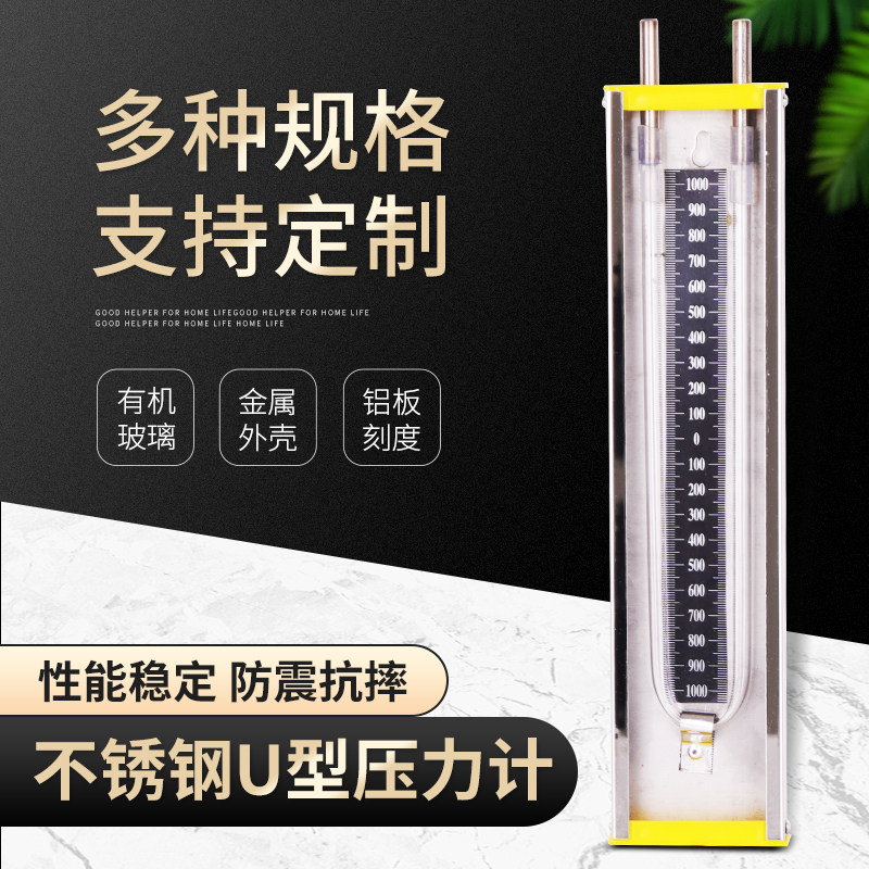 Stainless steel U-shaped pressure gauge U type pressure differential meter pressure meter water column meter piezometric chemical gas pipe pressure difference table