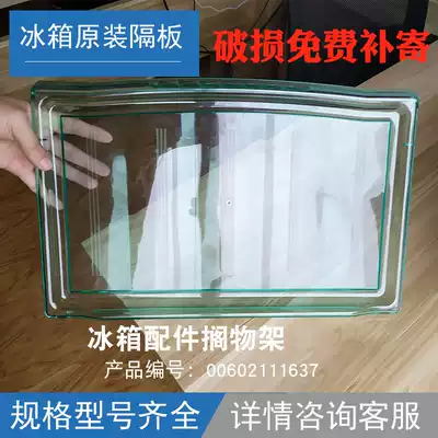 Suitable for Haier refrigerator partition plastic original cold room plastic partition layer rack tray accessories Universal