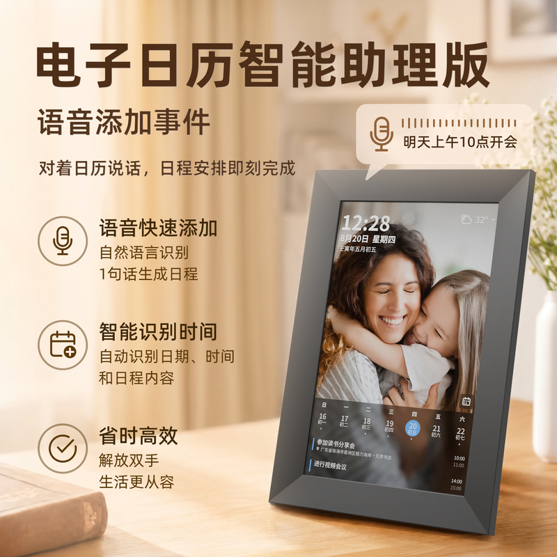 【Smart Assistant Edition】Xiaori Sheng 10inch Smart Calendar Electronic Photo Frame Voice Reminder Mobile Calendar Synchronization