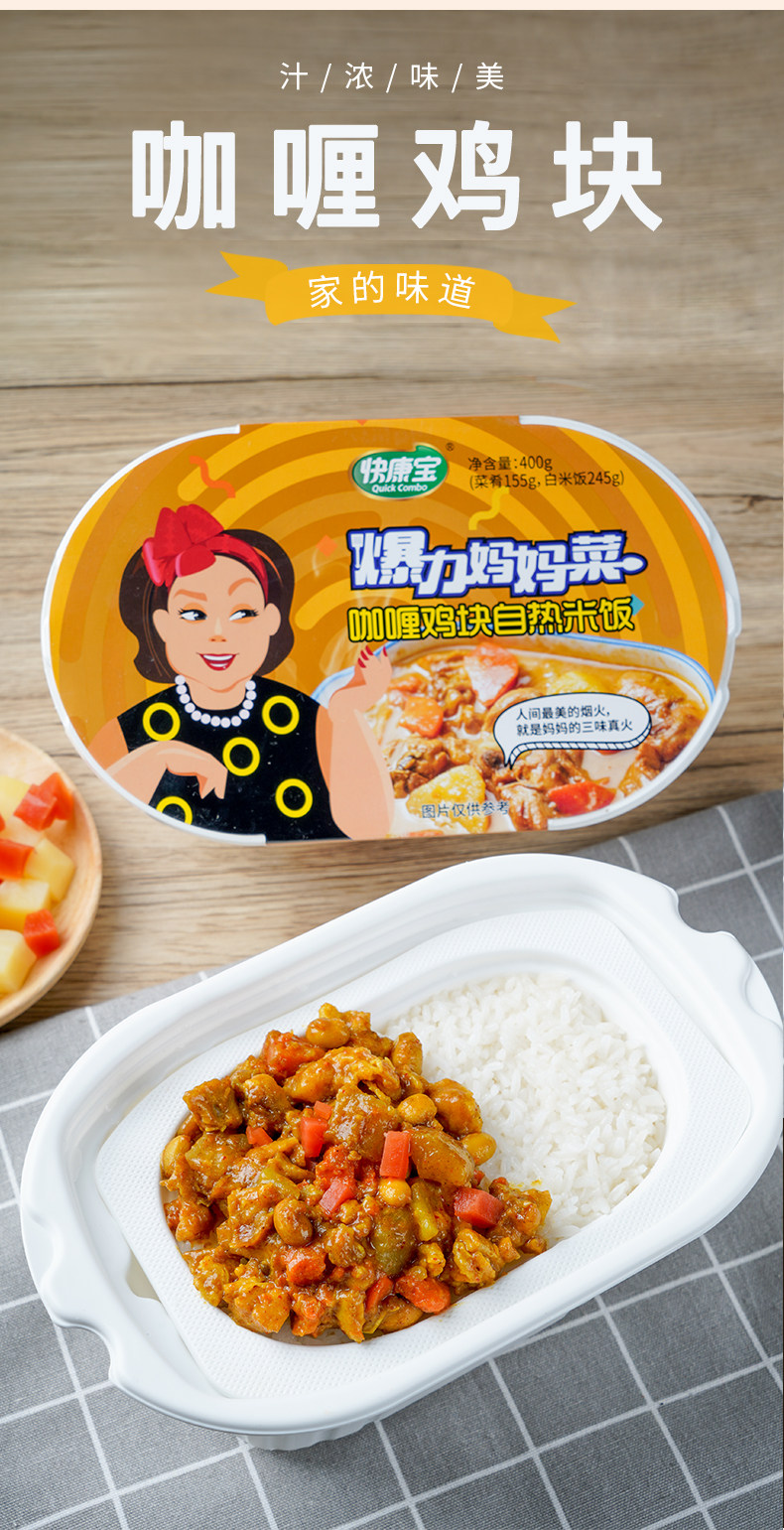 快康宝 爆力妈妈菜自热米饭 400g大份量 图11
