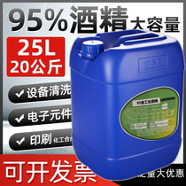 25L industrial alcohol 95% cleaning machinery and equipment large barrel 40 catties alcohol lamp with high concentration alcohol