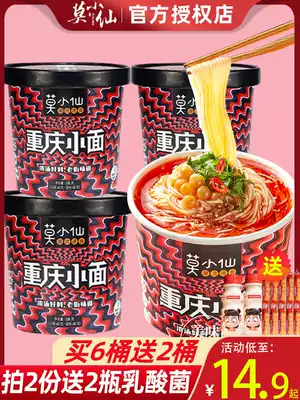 Mo Xiaoxian authentic Chongqing noodles in barrels, instant food, no-cook brewing noodles, instant noodles with ingredients, FCL instant noodles