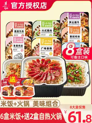 Mo Xiaoxian self-heating rice 8 boxes of claypot rice convenient instant self-heating rice Net Red self-cooked Chongqing noodles spicy instant food