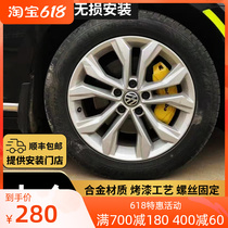 Volkswagen CC Lang Comfort Speed Teng Coming To Meateng Tangyue Road View L Shan Cool Sounding Brake Calliper calliper casing retrofit