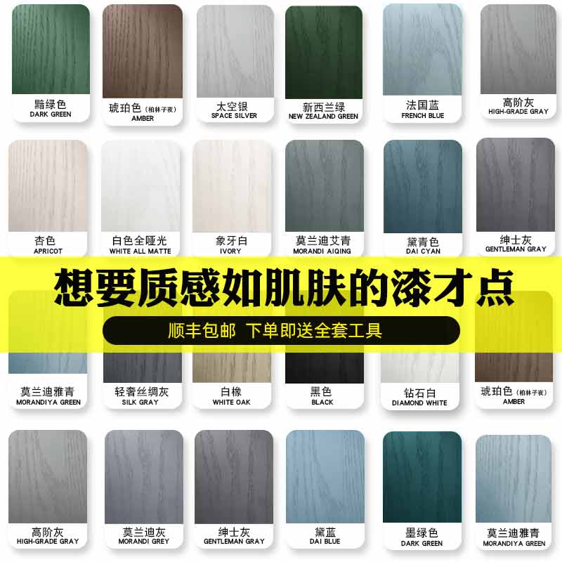 Water-based skin paint wood paint household self-brush paint old furniture renovation wardrobe door color change spray paint cabinet paint