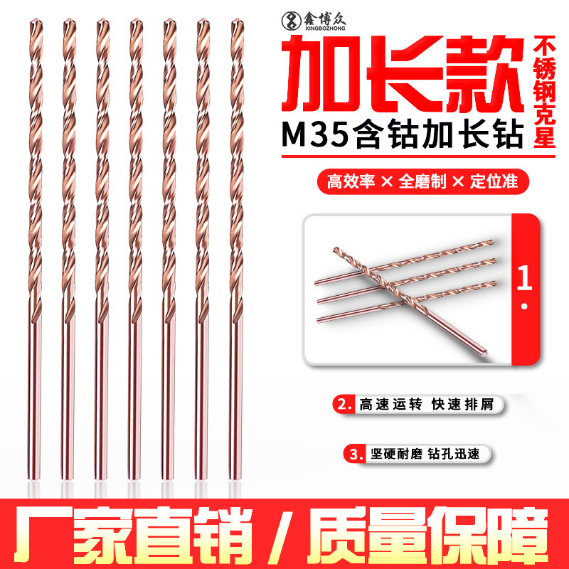 M35 cobalt-containing lengthened twist drill specializing in stainless steel hand drill metal punching deep hole drill bit