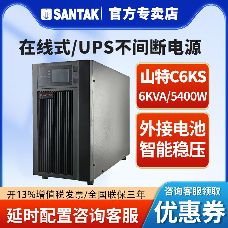 Mountain special C6KS UPS uninterrupted power supply online type 6KVA 5400W external storage battery computer without power backup-Taobao