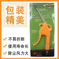Sanyu pneumatic dust blowing gun AR10 12 blowing gun air gun plastic blowing gun with connector