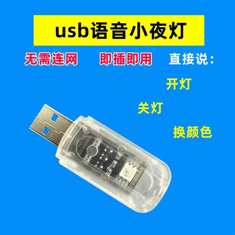 AI voice lights creative mini portable USB lights