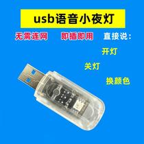 AI voice lights creative mini portable USB lights