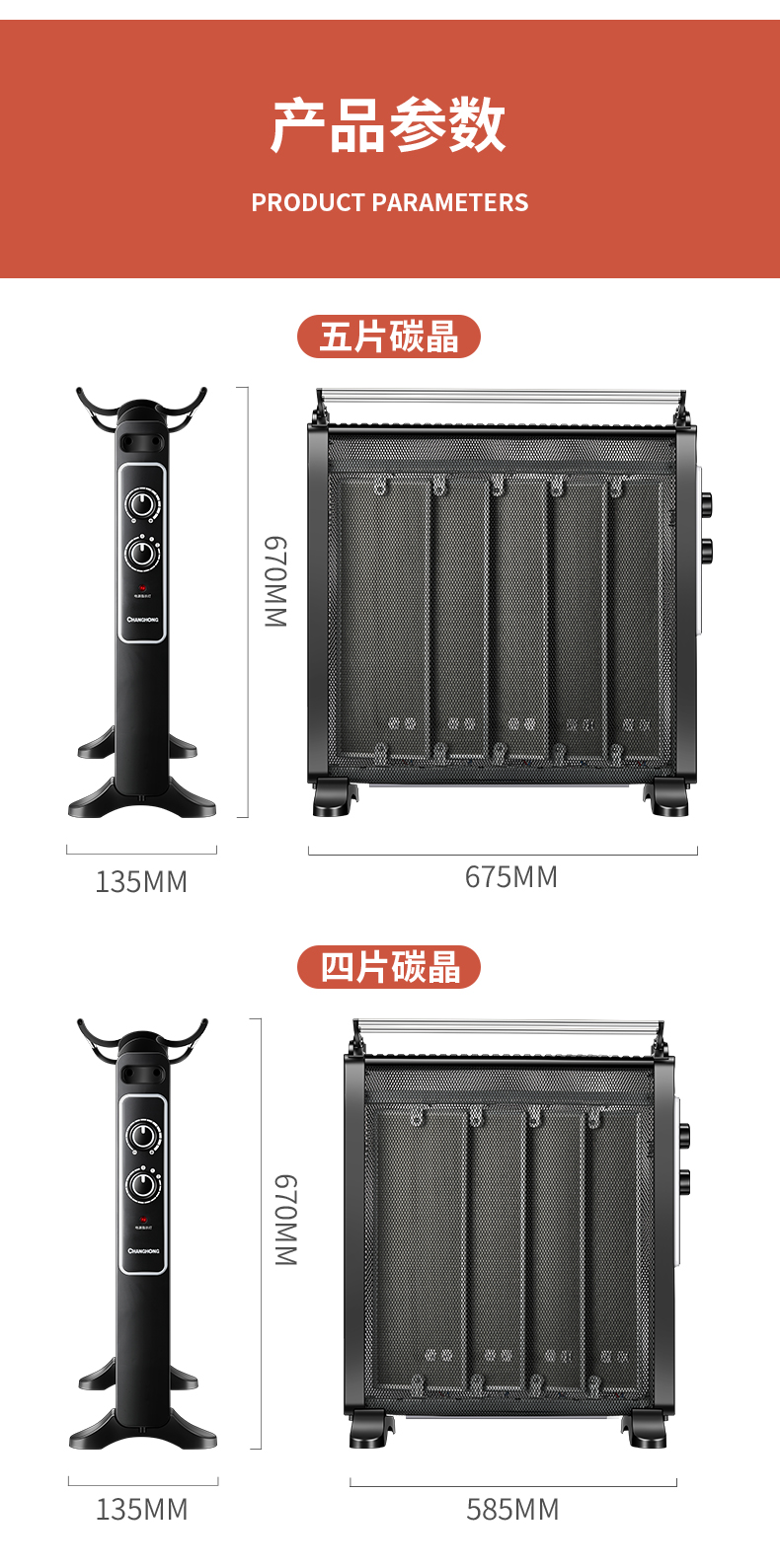 长虹 即热式 碳晶电热膜恒温取暖器 图11