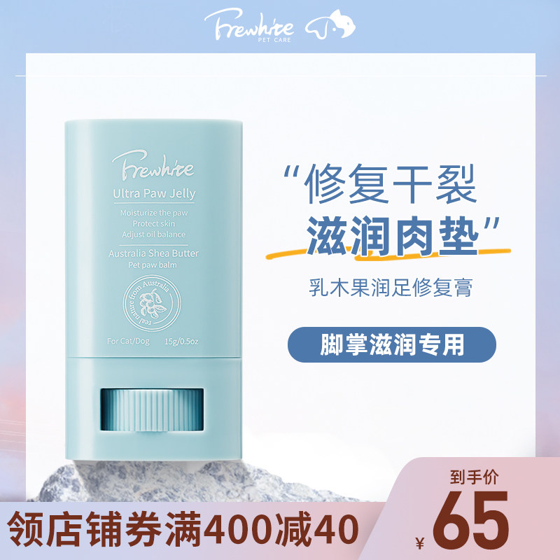 Frewhite pet claw cream dog cat moisturizing foot cream meat pad soles dry cracked care moisturizing care cream