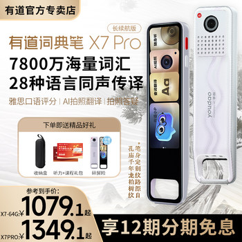 Netease Youdao Dictionary Pen X7Pro Reading Pen Electronic Dictionary Translation Pen Scanning Pen Learning Pen All-Subject Universal English Textbook Synchronization Primary School to High School Official Flagship