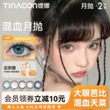 Синие невидимые очки, европейский стиль, диаметр 14.5мм