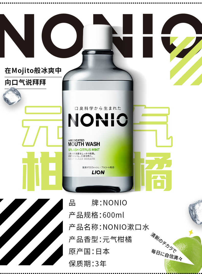 日本进口，0酒精：600mlx3瓶 Lion狮王 NONIO 温和抑菌漱口水 99元包邮 买手党-买手聚集的地方