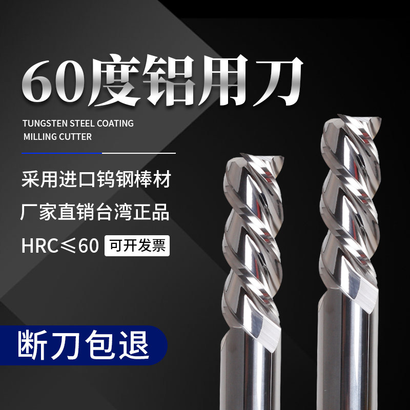 60-degree high light aluminium with milling cutter mirror alloy milling cutter 3-edge lengthened aluminium alloy special milling cutter copper aluminium vertical milling cutter