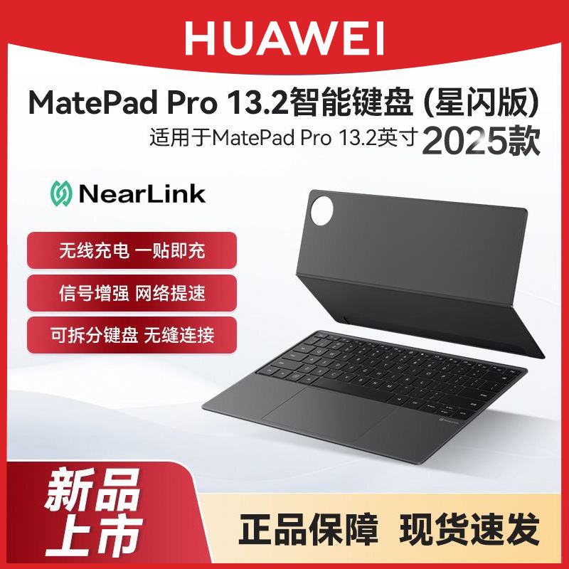 Huawei MatePadPro13.2 Star Flash キーボード 2025 純正新品 保護カバー 分割 Hongmeng タブレット マグネット式キーボード コンピューター レザーケース アクセサリー ワンクリック音声入力