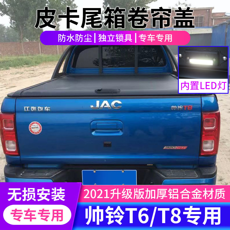 Suitable for Jianghuai Shuailing T6 T8 Hutu rear box cover electric rolling shutter cover rear bucket flat cover accessories pickup modification